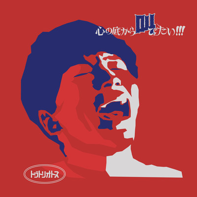 kokoronosokokarasakebitai!!! Front Cover