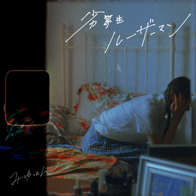 rettousei-ru-za-man Front Cover