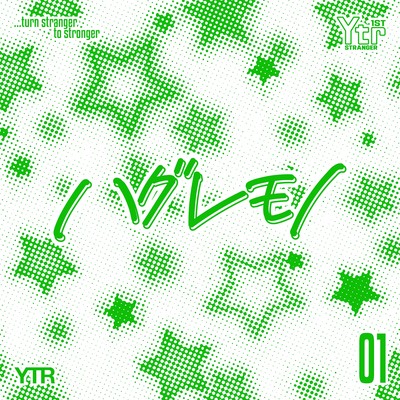 Haguremono Front Cover