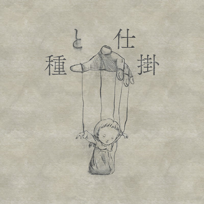 tanetoshikake Front Cover