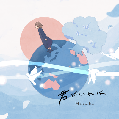 Kimigaireba Front Cover