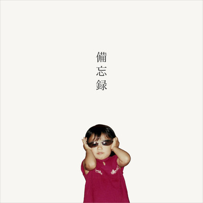 Bibouroku Front Cover