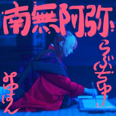 namuamirabuchu Front Cover