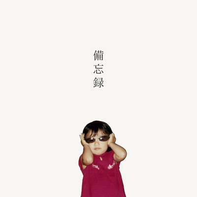 Bibouroku Front Cover