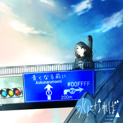 aokunarumaeni/cyaan blue Front Cover