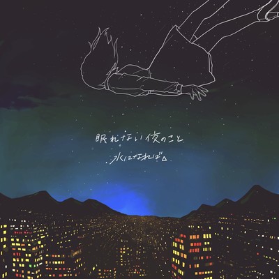 nemurenai yoru no koto Front Cover