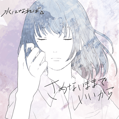 samenai mama de iikara Front Cover