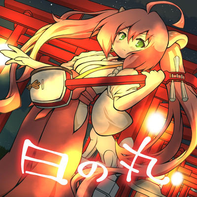 日の丸のジャケット写真