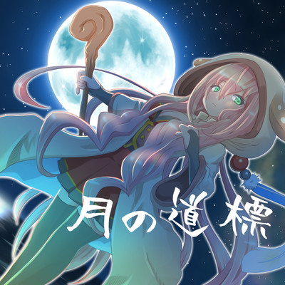 Tsuki no Michishirube Front Cover