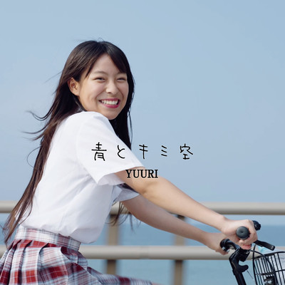 Ao To Kimisora Front Cover