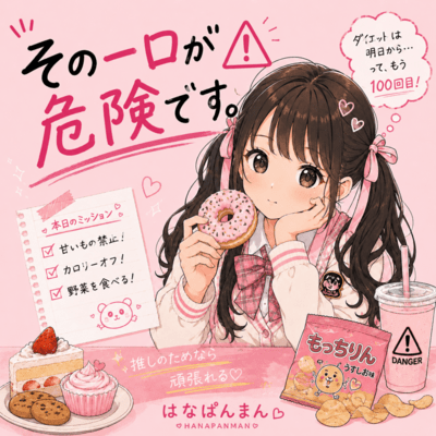 Sono Hitokuchi ga Kiken Desu. Front Cover