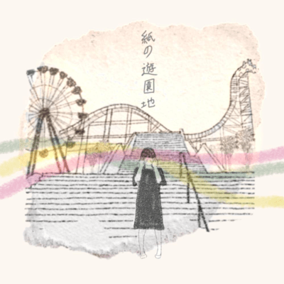 Kami no Yuenchi Front Cover