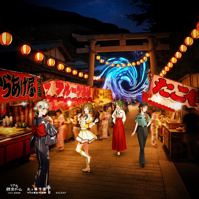 それでもいいから、夏祭りのジャケット写真