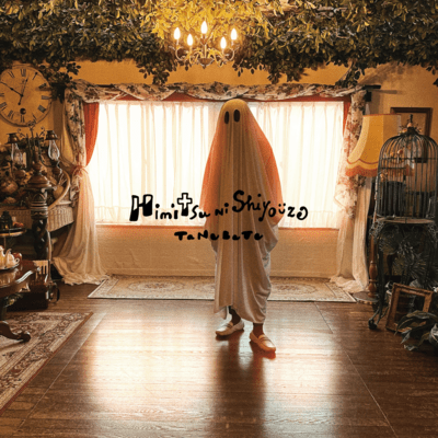 Himitsu Ni Shiyouze Front Cover