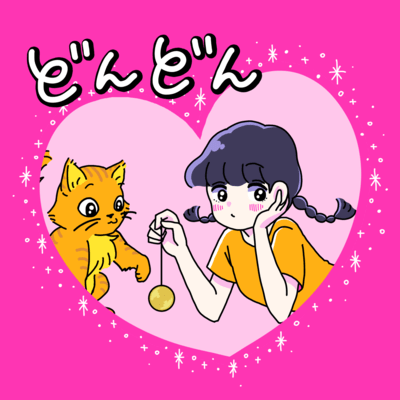 どんどんのジャケット写真