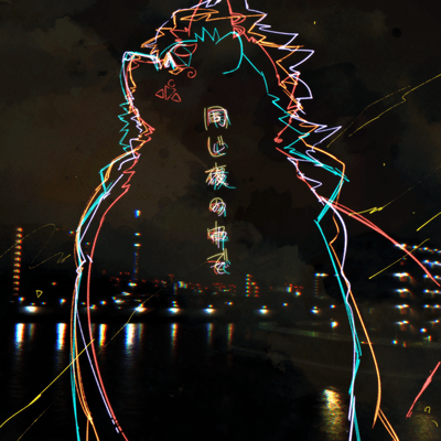 onaji yoru no nakade Front Cover