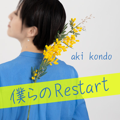 Bokurano Restart Front Cover