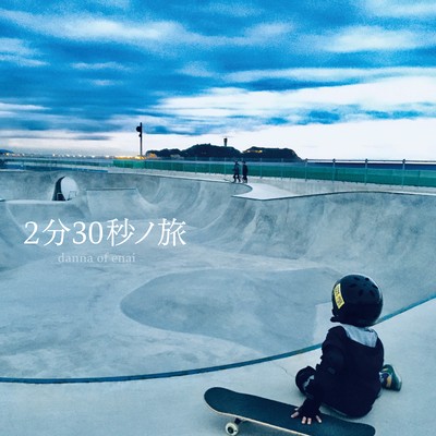Journey of 2 minutes and 30 seconds Front Cover