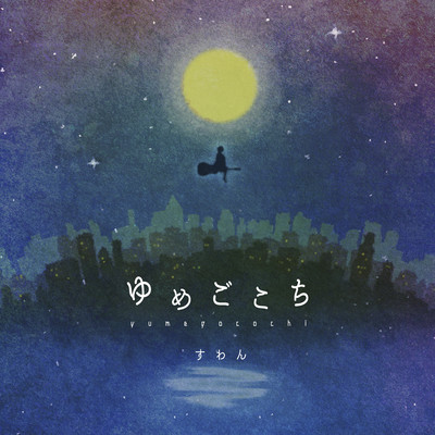 Yumegocochi Front Cover
