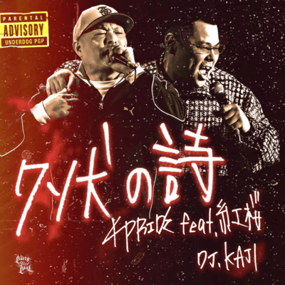 The Greedy Dog's Song (feat. BENIZAKURA & DJKAJI) Front Cover