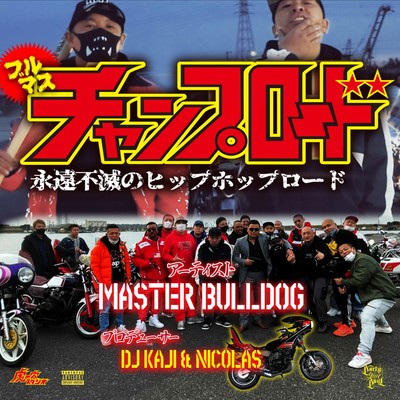 チャンプロード (feat. 4PRIDE & YAMATO)のジャケット写真