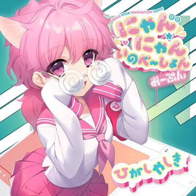 NYAN NYAN INNOVATION (OPEN) Front Cover