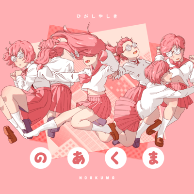 no devil Front Cover