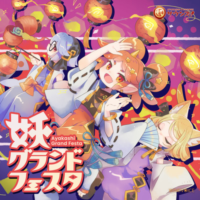 Ayakashi Grand Festa Front Cover