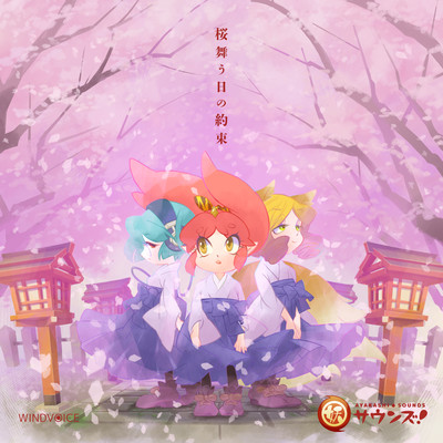 Cherry blossom promise Front Cover