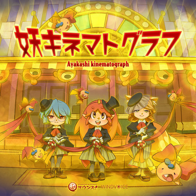 Ayakashi kinematograph Front Cover