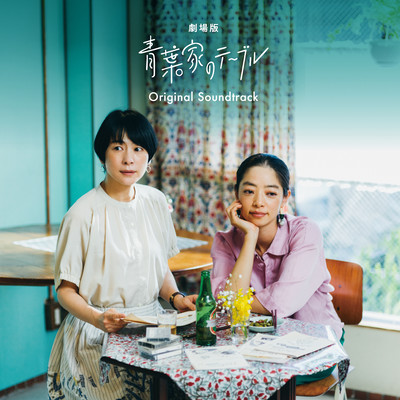 "Around The Table" Original Soundtrack Front Cover