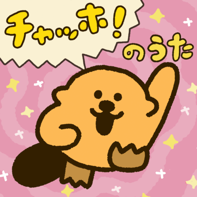 CHAHO! NO UTA Front Cover