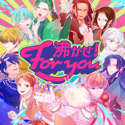 沸かせ!For youのジャケット写真