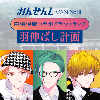 Drama Track in Shirahama Onsen - Hanenobashi Keikaku Front Cover