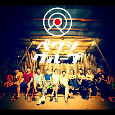 Petashi Group Front Cover