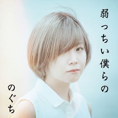 we are weak but Front Cover