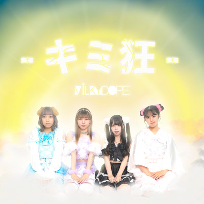 Kimikyo Front Cover