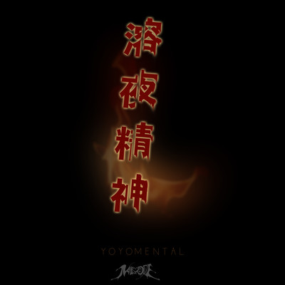 YOYOMENTAL Front Cover