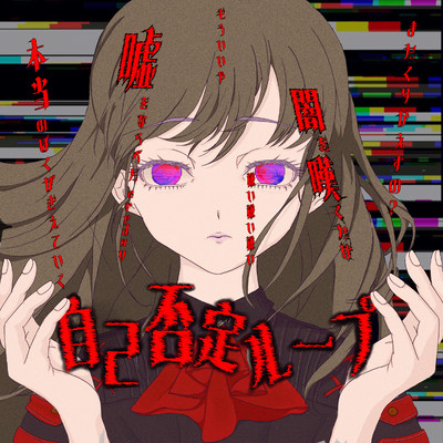 Self-denial loop Front Cover