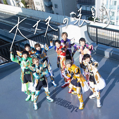 daijoubu no housoku Front Cover