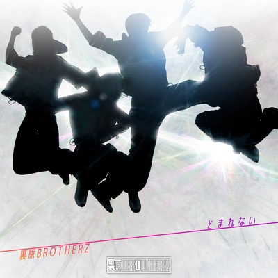 TOMARENAI Front Cover