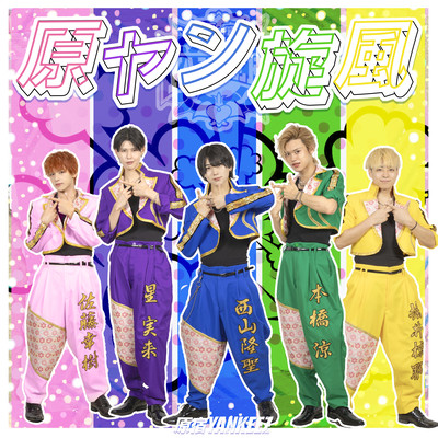 HarayanSenpuu Front Cover