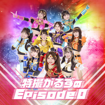 TOKUSATSU GIRLZ NO Episode 0 Front Cover
