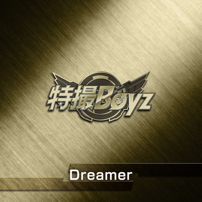 Dreamer (2026ver.)のジャケット写真