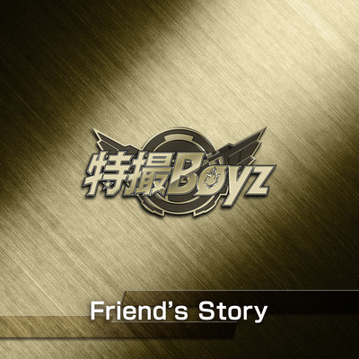 Friend's Story (2026ver.)のジャケット写真
