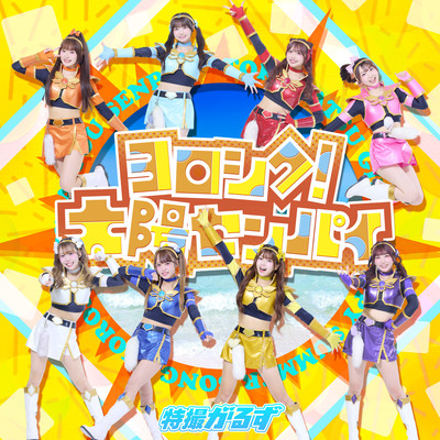 Yoroshiku! Taiyo Senpai Front Cover
