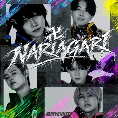 nariagari -ナリアガリ-のジャケット写真