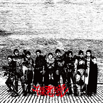 愛羅武勇のジャケット写真