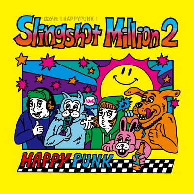 広がれ!HAPPYPUNK!のジャケット写真