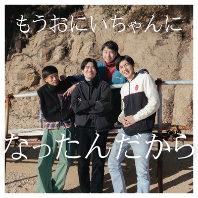 Mou Oniichan ni Nattandakara Front Cover